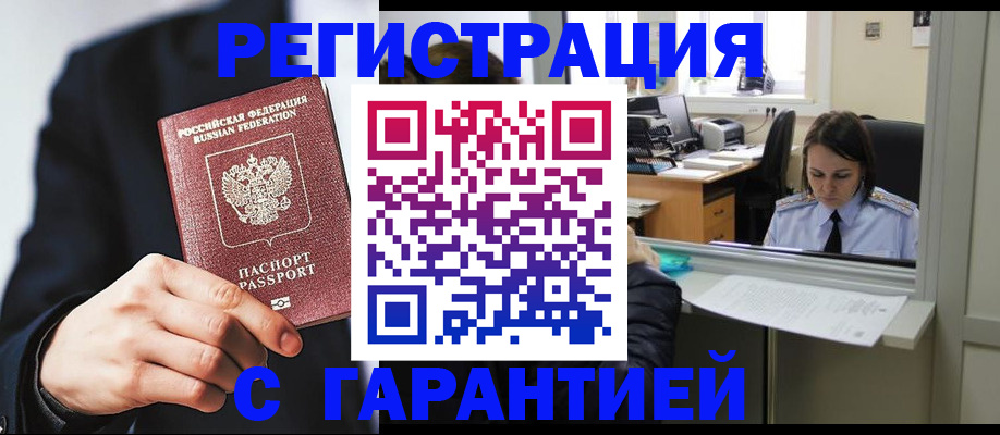 прописка в Петухово